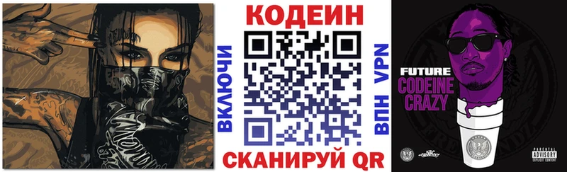 Купить где  Белинский  Кодеиновый сироп Lean Purple Drank 